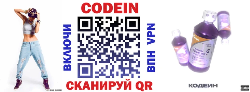 Купить закладки  Нерчинск  Codein напиток Lean (лин) 